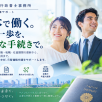 在留資格・就労ビザ申請サポート|外国人雇用 在留資格・就労ビザ申請サポート|外国人雇用