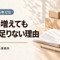 売上が増えてもお金が足りない理由。荷物と請求資料を配したC12のアイキャッチ