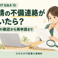 FIT申請の不備内容をパソコンと書類で落ち着いて確認するイメージ