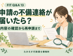 FIT申請の不備内容をパソコンと書類で落ち着いて確認するイメージ